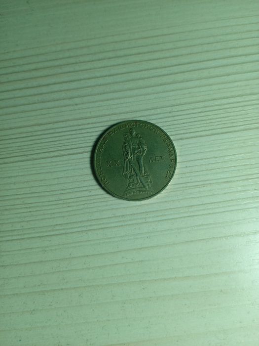 Коликционная монетка 1 рубль