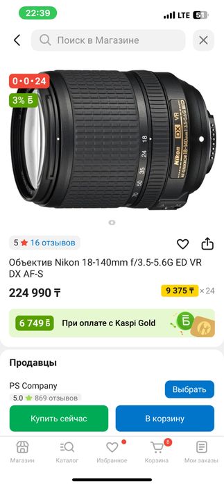 Nikon D5300 + объектив 18–140 мм