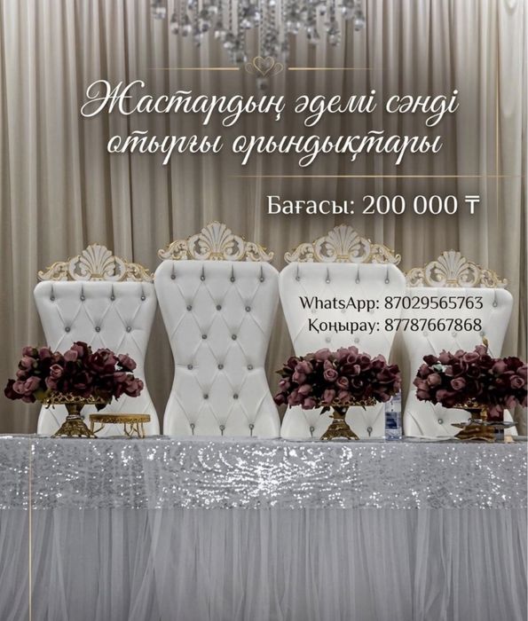 Стулья для банкет зала