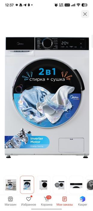 Стиральная машина .