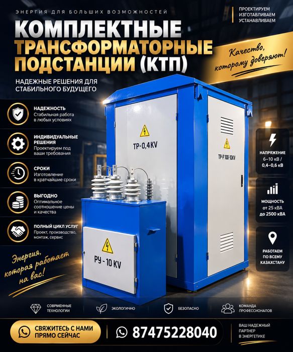 Ктпн Трансформаторы