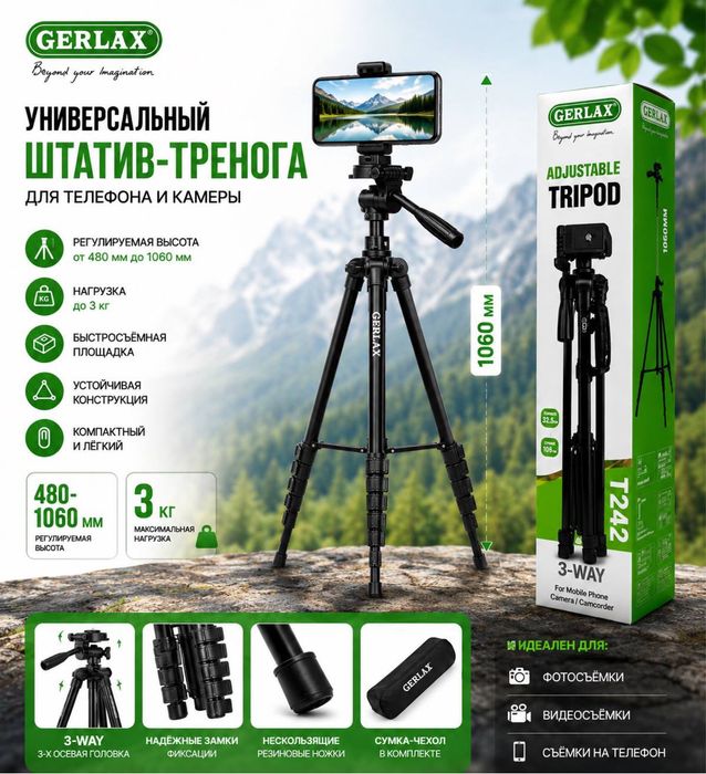 Штатив, Штатив для телефона