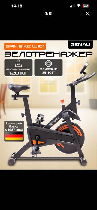 Велотренажер Genau Spin Bike W101,маховик 8 кг,Максимальный вес 120 кг