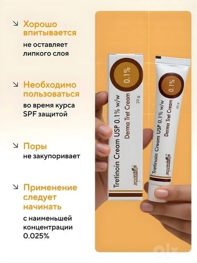 Tretinoin Cream USP 0.1 % Третиноин гель0.1%