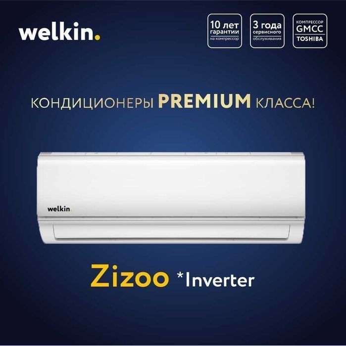 Кондиционер Welkin модель Zizoo - 12,000 Btu / INVERTER / Low Voltage
