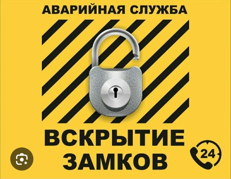 Вскрытие замков круглосуточно