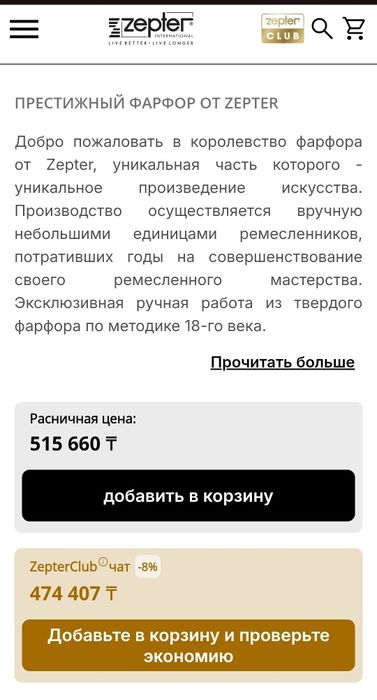 Набор тарелок Zepter Эдем обмен