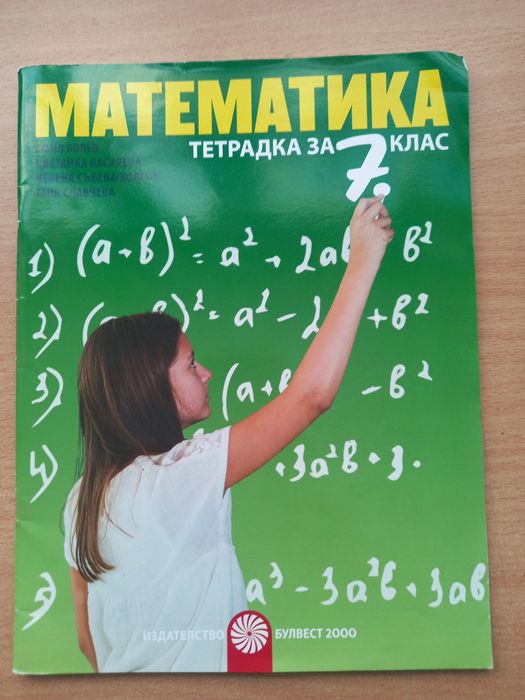 Учебници и учебни тетрадки.