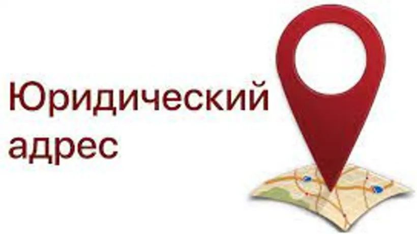 Адрес для РВП, ВНЖ, юр адрес