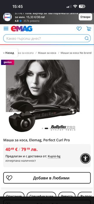 Маша Babyliss Pro