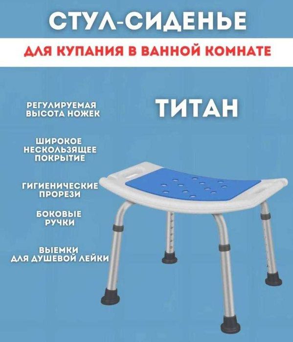 Доставка. Стул для ванны/титановый стул pp59