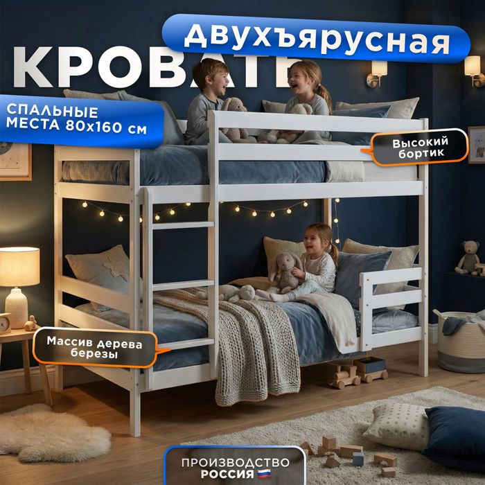 Десткая кровать двухярусная с доставкой и сборкой по Астане