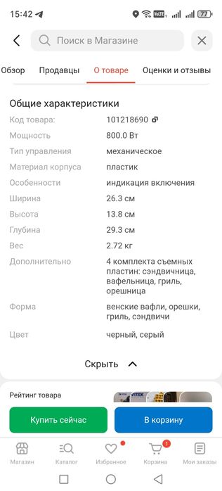 Мультипекарь Vitek VT7148