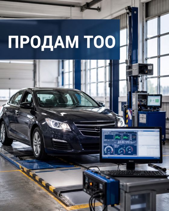 ТОО с аккредитацией