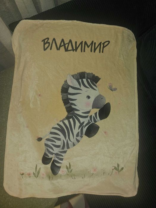 Одеяло за бебе Владимир