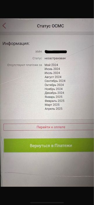 ОСМС ( мед. страхование)