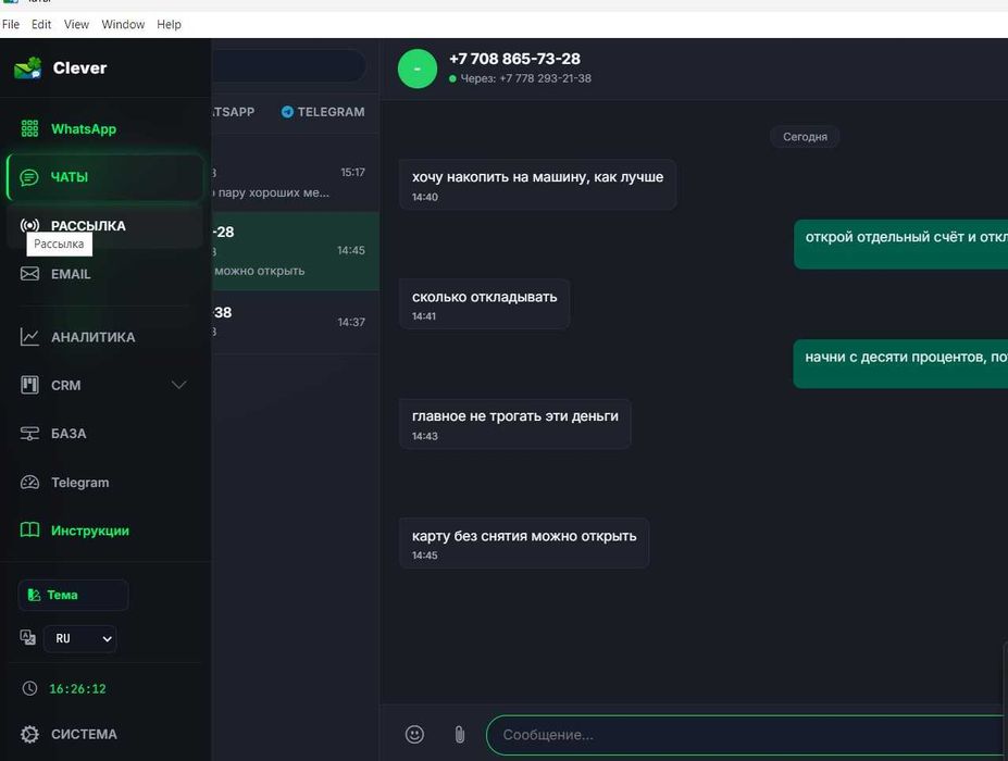 Программа для массовых рассылок WhatsApp, Телега + CRM с ИИ Чат ботом