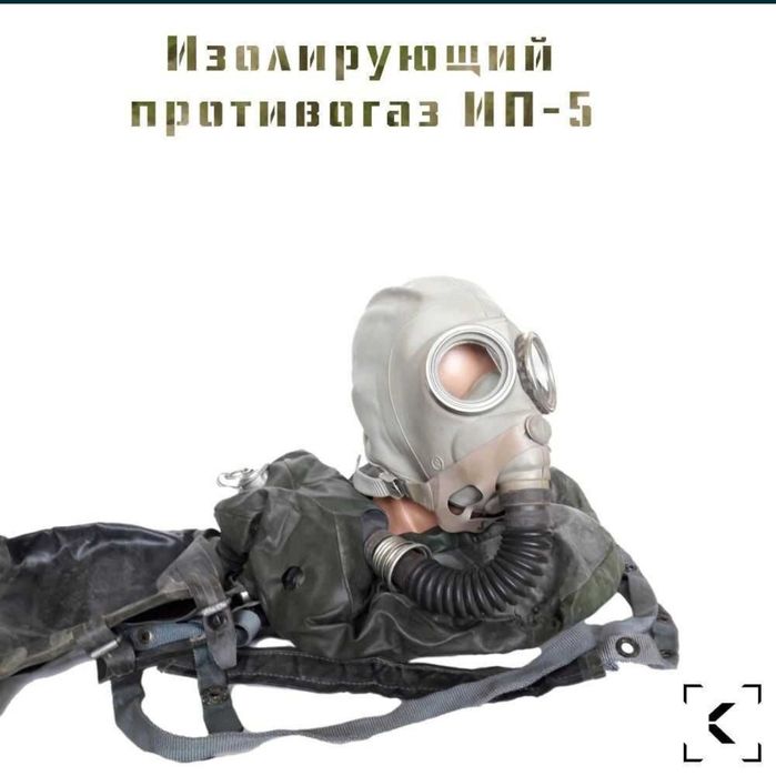Продам противогаз ИП 4,ИП 5