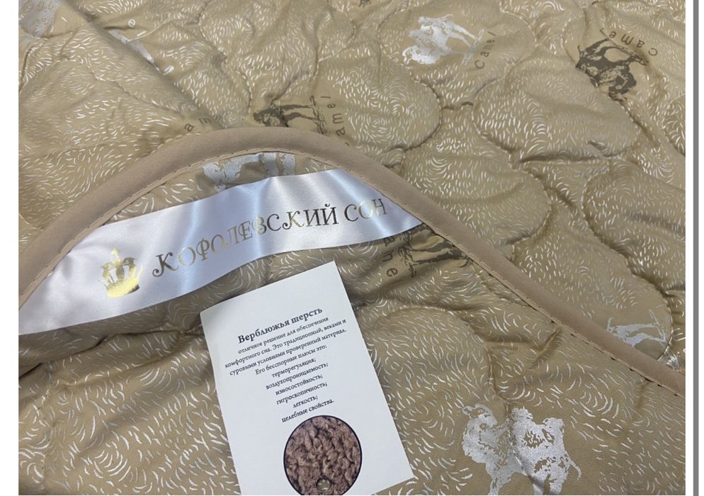 Одеяло «Королевский сон»