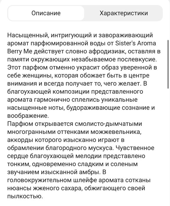 Духи Sisters Aroma