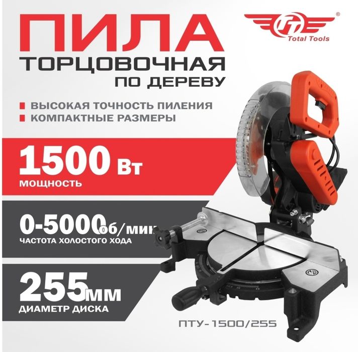Торцовочная пила (углорез) УРАГАН 255мм