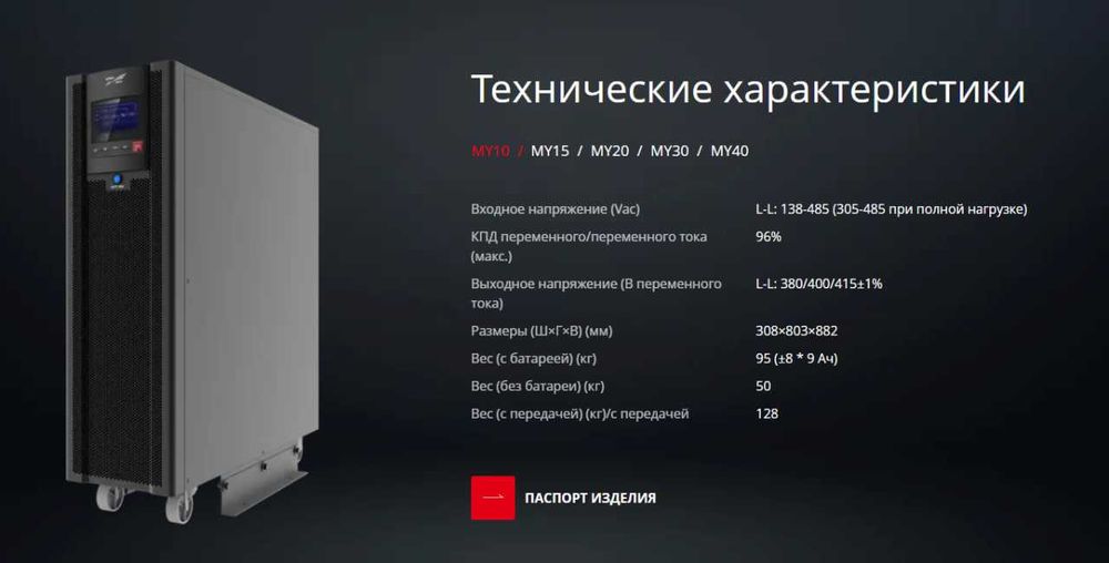 Промышленный UPS ИБП Myria (Kehua) 10 кВА  3-фазный, 10KVA