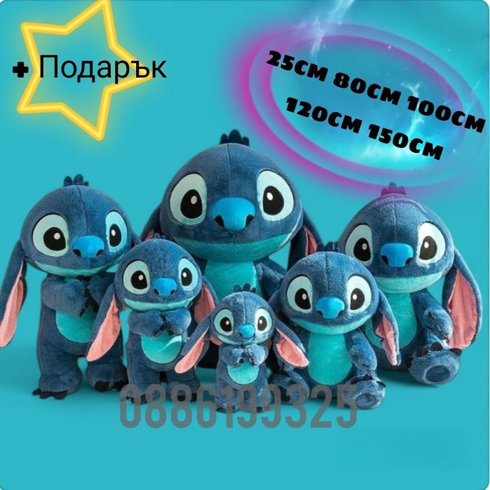 Голяма плюшена играчка Стич Stitch, 80-150см, Лило и Стич плюшени игра