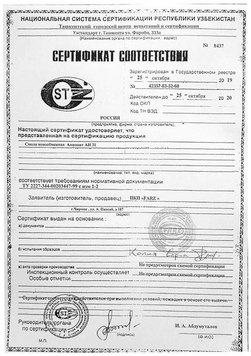 Катионит Анионит Активированный уголь