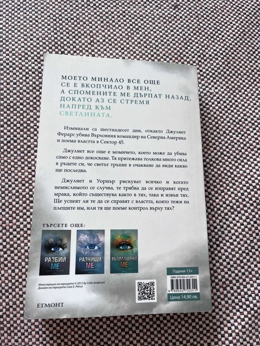 Книга "Възстанови ме", Техере Мафи