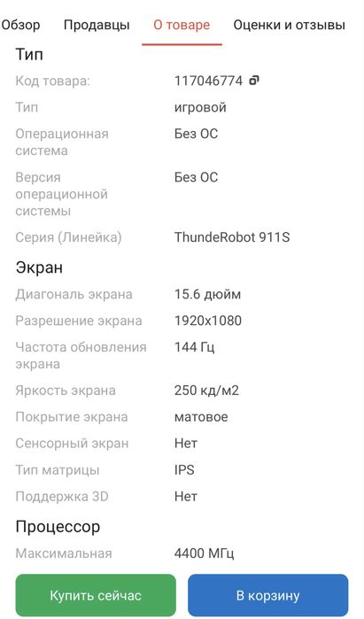 Игровой ноутбук Thunderobot