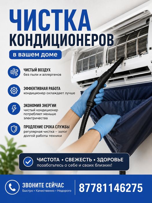 Чистка кондиционера