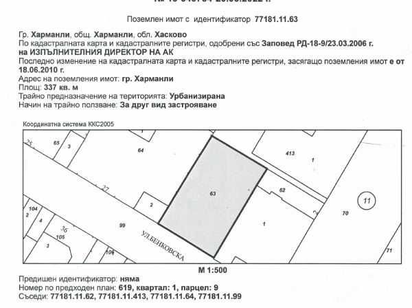 Продава се Парцел в Харманли - 337 кв.м за 122 €/кв.м - Снимка #6