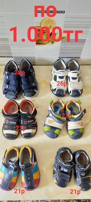 Детская обувь и одежда на мальчика