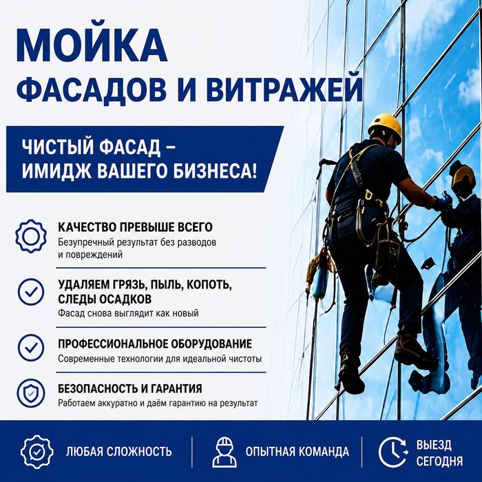 Мойка фасадов зданий - чистота на высоте