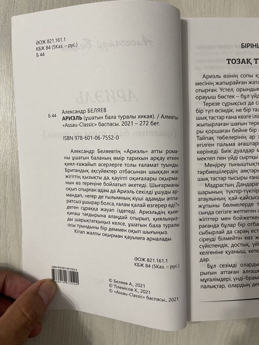 Ариэль - Александр Беляев | Қазақша кітап