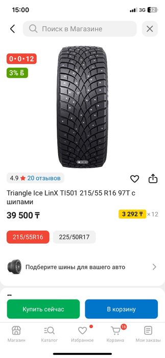 Продам резину на 16