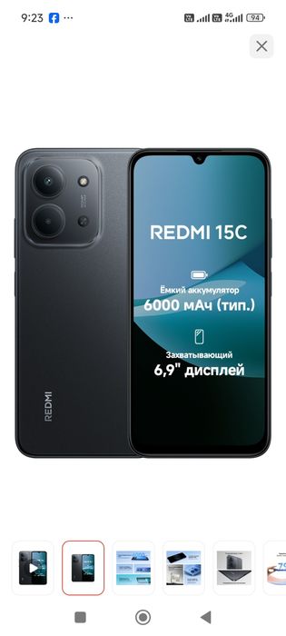 Редми 15С 256/8+8