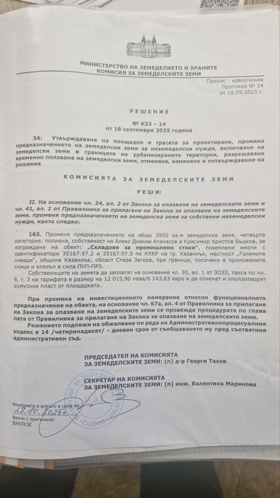 Продава се Парцел в Казанлък - 2000 кв.м за 50 €/кв.м - Снимка #2