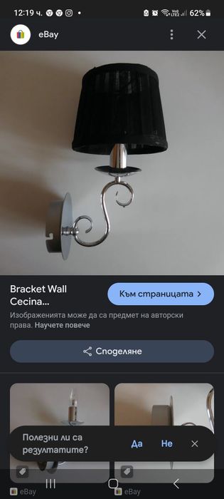 Нощна лампа  за стена