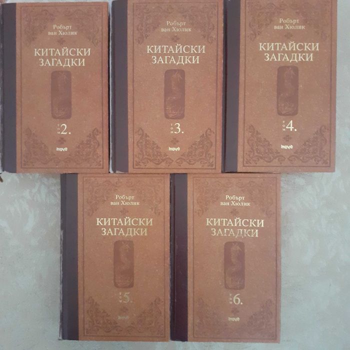 Поредица "Китайски загадки" 5 тома - луксозно издание, твърди корици