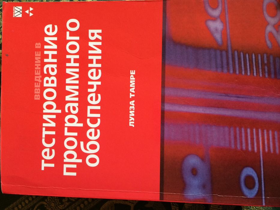 Книги по тестированию программного обеспечения