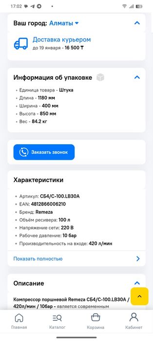 Remeza воздушный компрессор