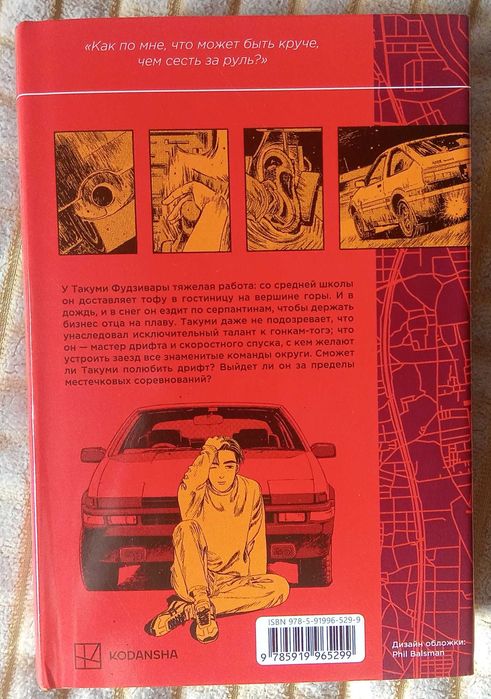 Манга Инициал Д , Initial D  1 том