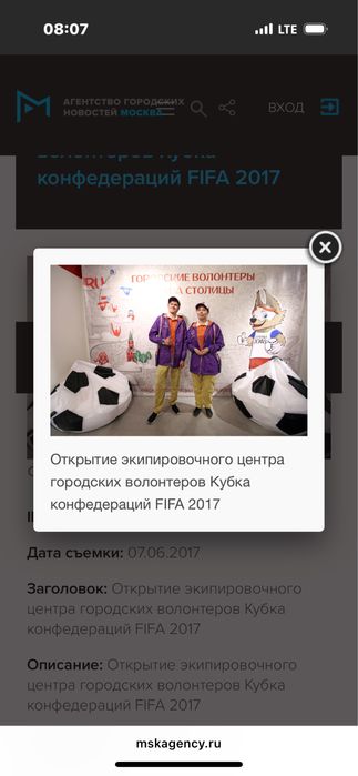 Костюм волонтера  кубка конфедирации   2017