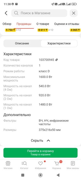 Усилитель MACHETE