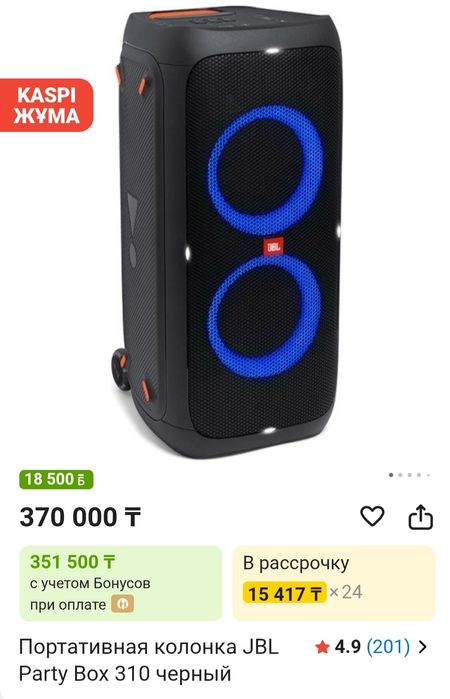 Портативная колонка party box 310