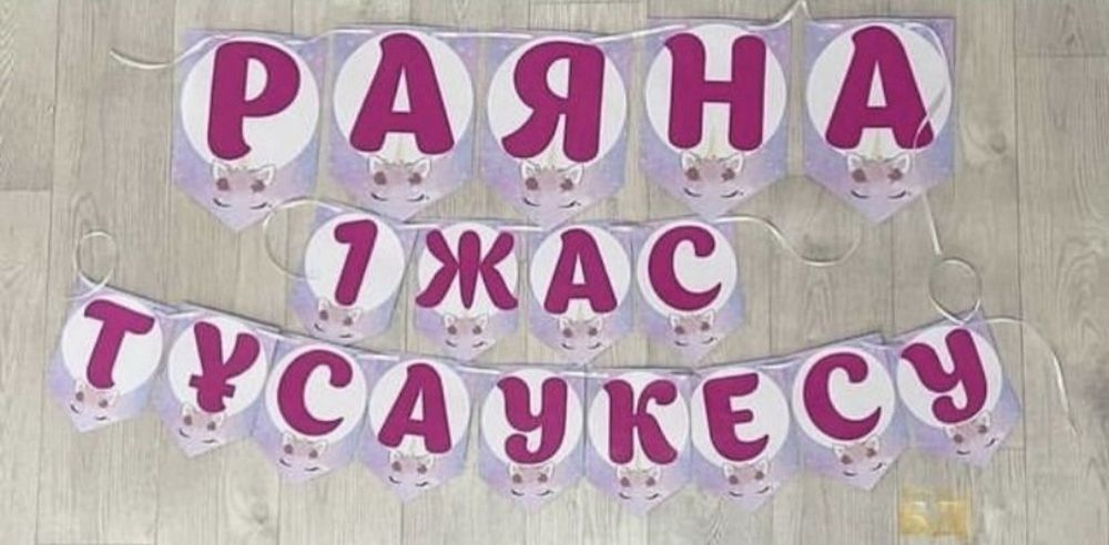 Тойбастар. Бонбоньерки