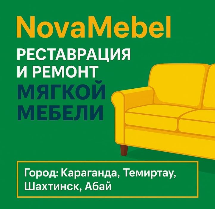 Перетяжка мягкой мебели