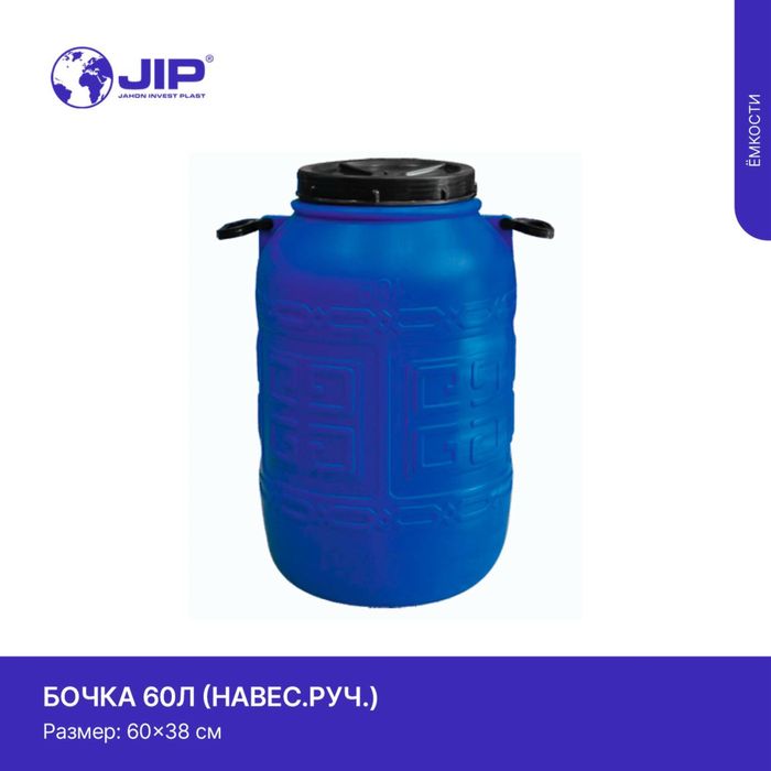 Bochka бочка бак bak Бочка