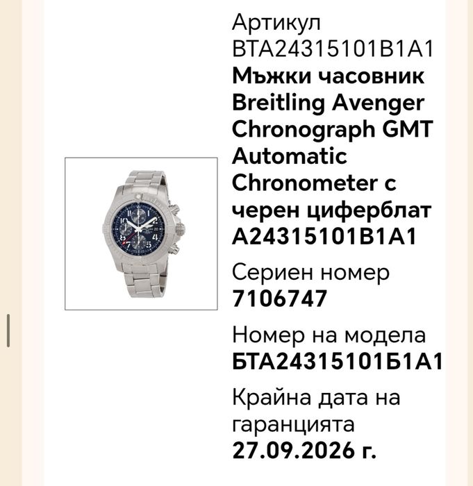 Braitling Avenger 45mm automatic